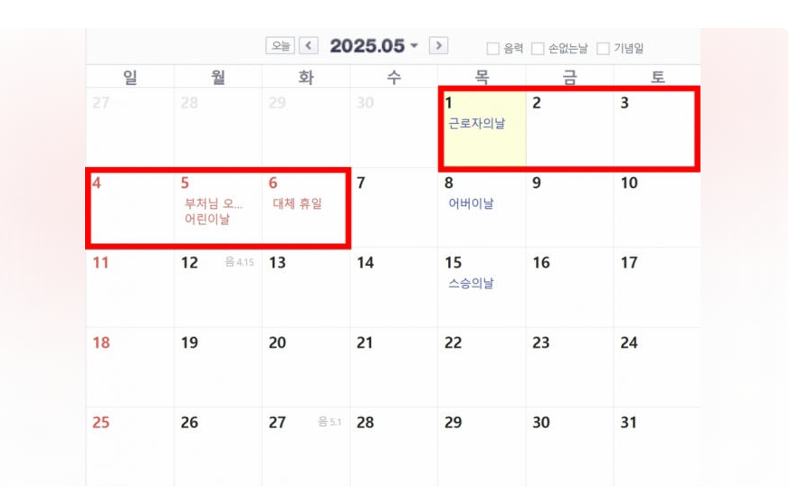 이 사진은 5월 황금연휴에 대한 사진입니다.