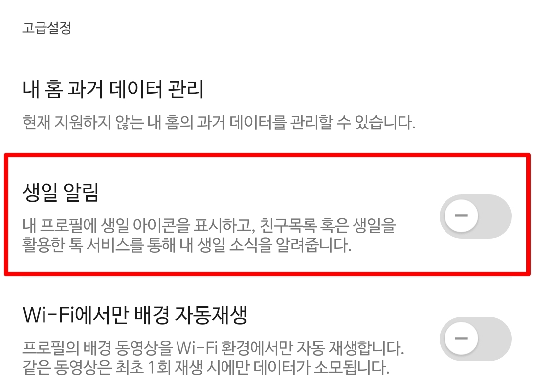 카카오톡 생일 비공개 설정