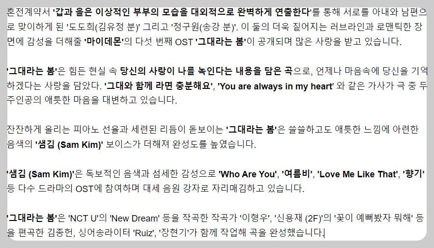 샘김의 그대라는 봄에 대한 언론 기사 내용