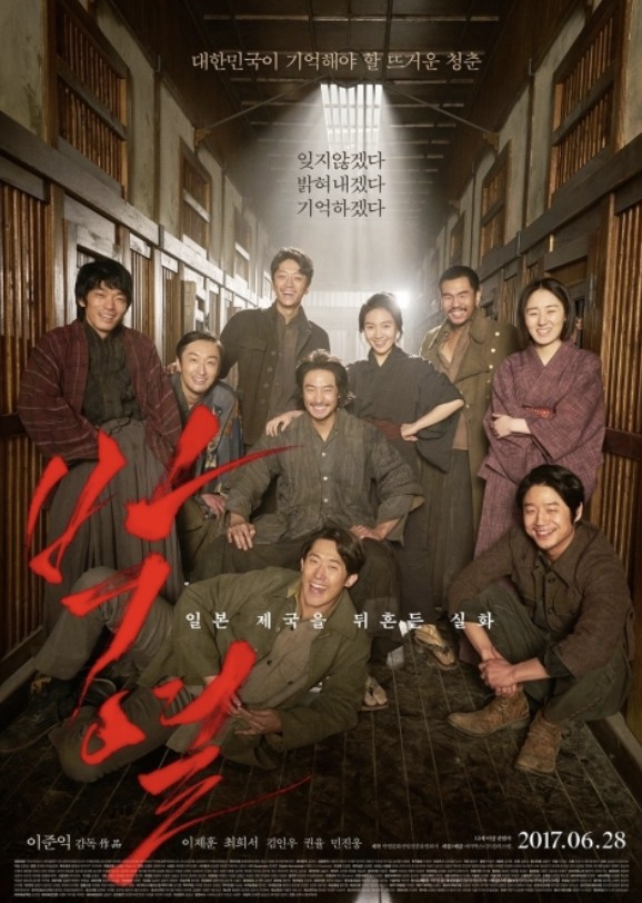 영화 박열 포스터 사진