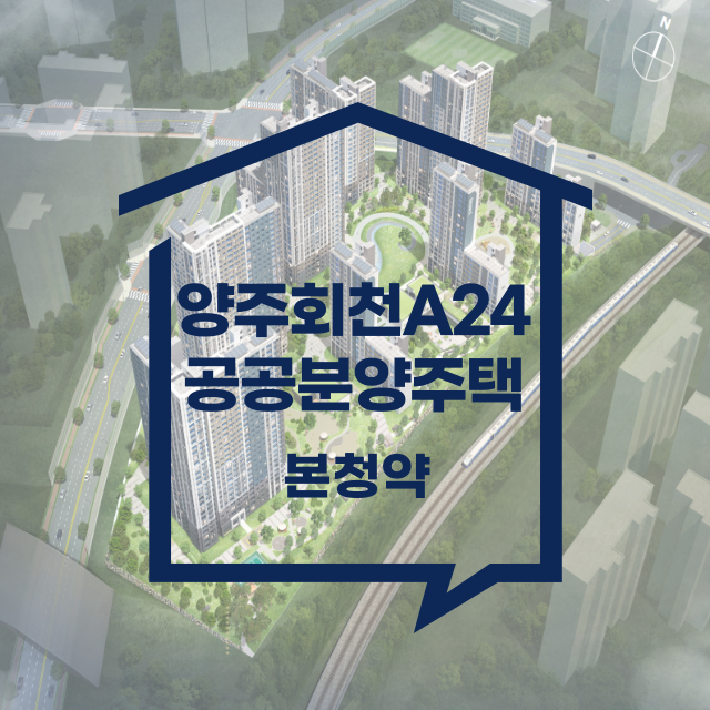 양주회천A24