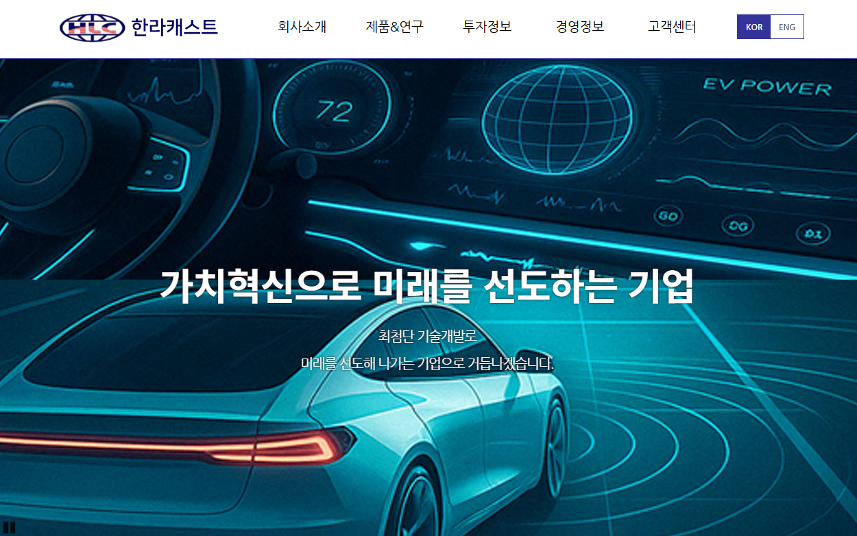 한라캐스트 공모주 기업 개요