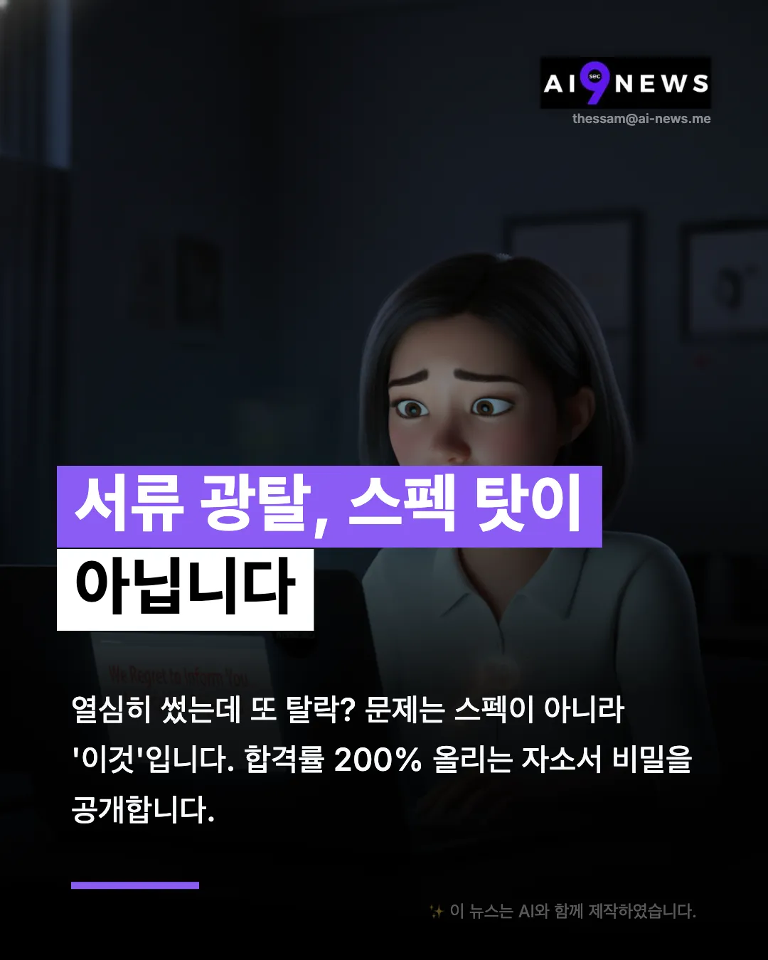 합격하는 자소서의 비밀 - 기업 맞춤형 자소서 쓰는 법 (feat. Gemini)