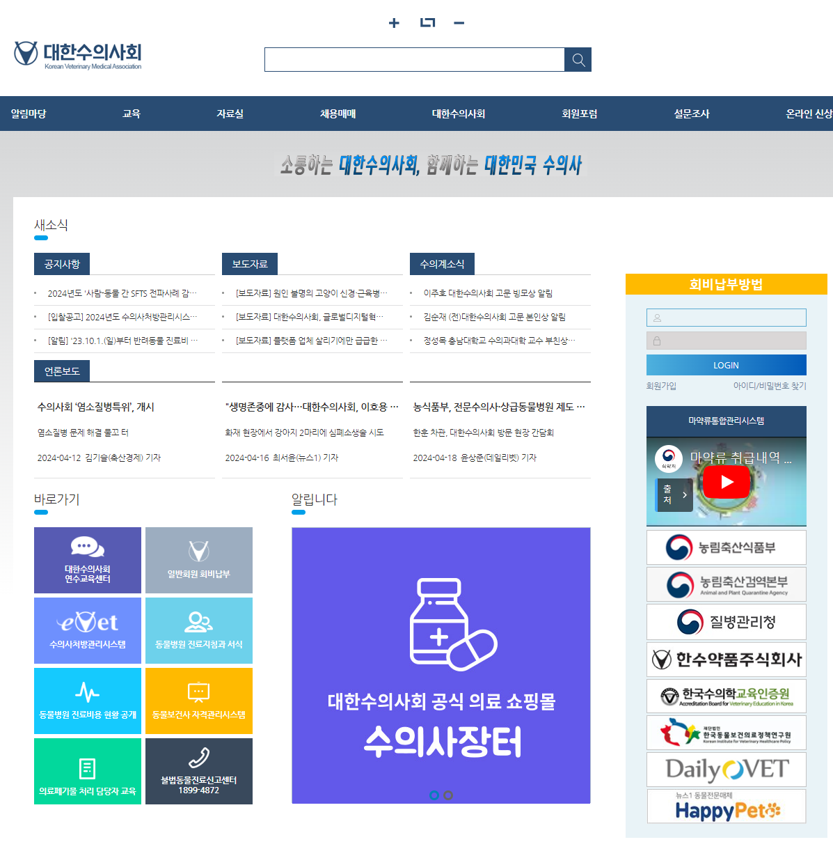 대한수의사회 홈페이지