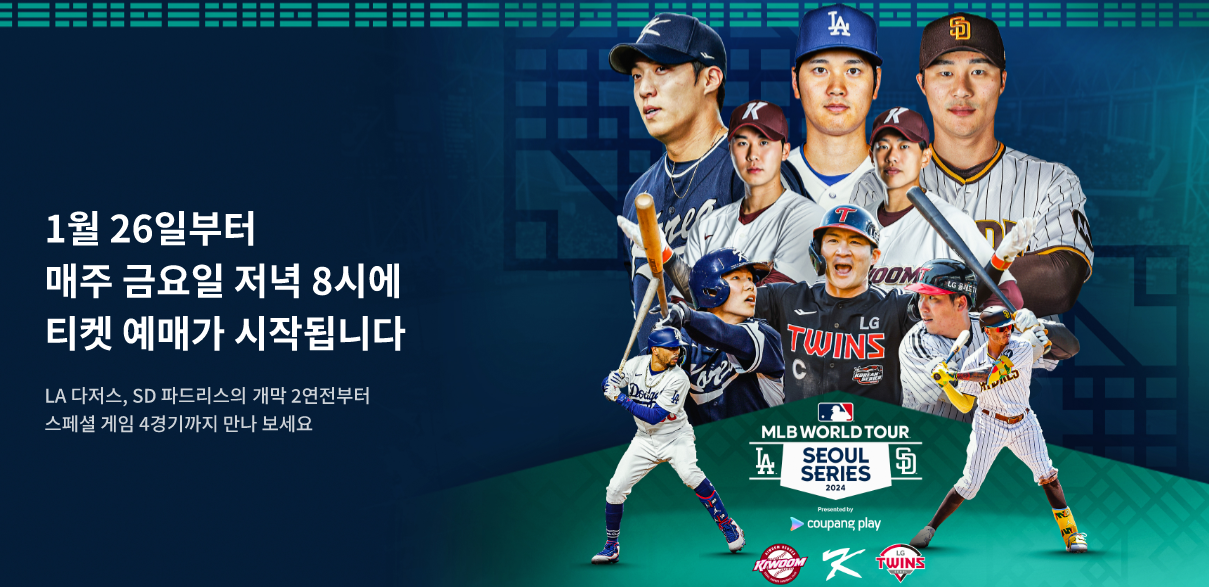 MLB월드투어