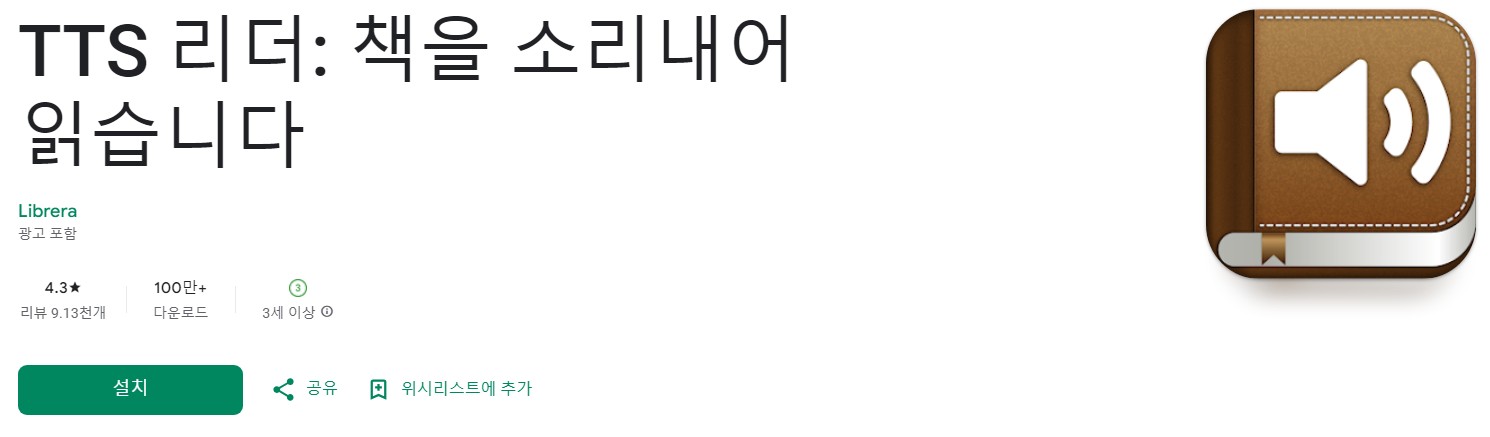 TTS 리더앱 소개