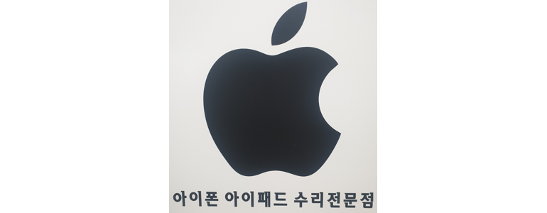 서울 중랑구 아이폰수리