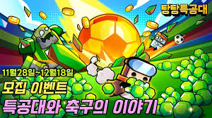탕탕 특공대