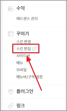 스킨 편집