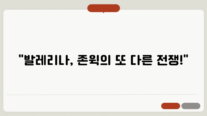 '발레리나' 줄거리 요약 및 캐릭터 소개