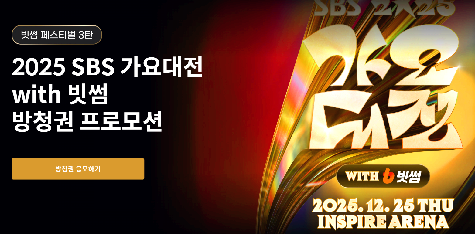 가요대전 방청권 응모