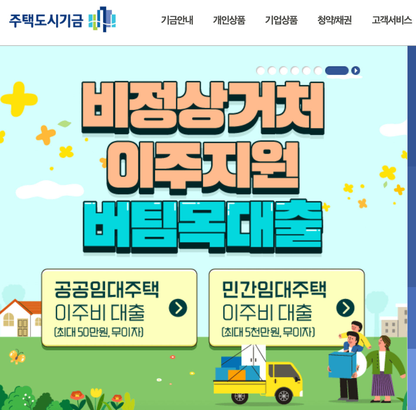 주택도시기금-홈페이지