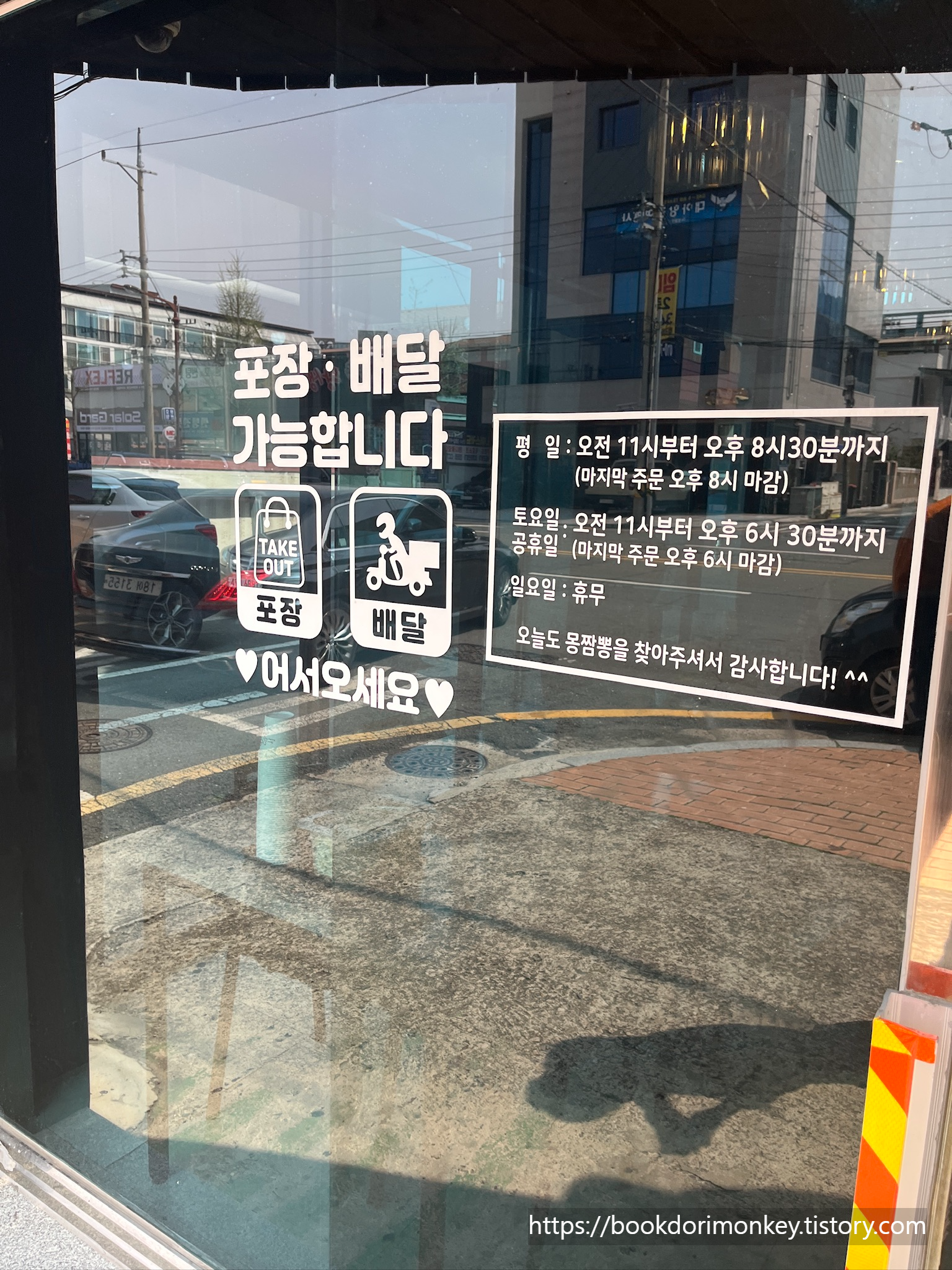 몽짬뽕 영업시간/포장,배달 안내문