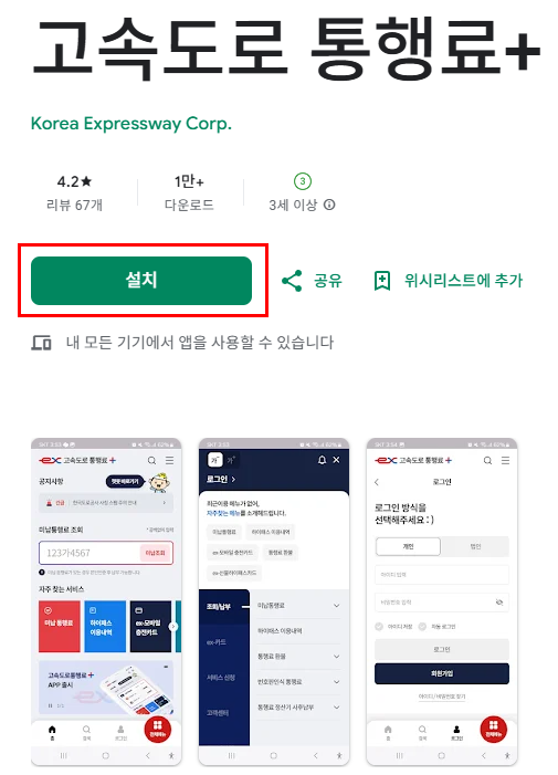 하이패스 미납요금 납부방법 통행료 미납조회