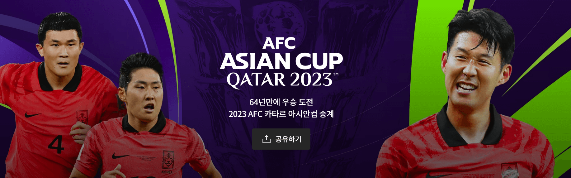 2024 아시안컵