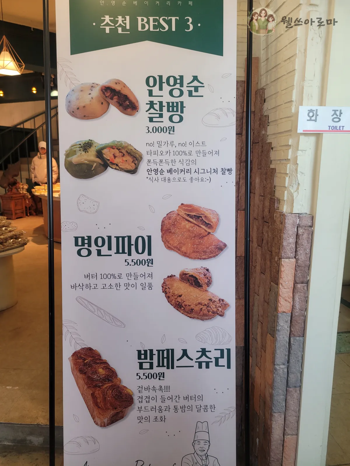 안영순베이커리-추천베스트3
