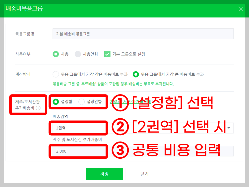 스마트스토어 제주도서산간 배송비 5-1단계