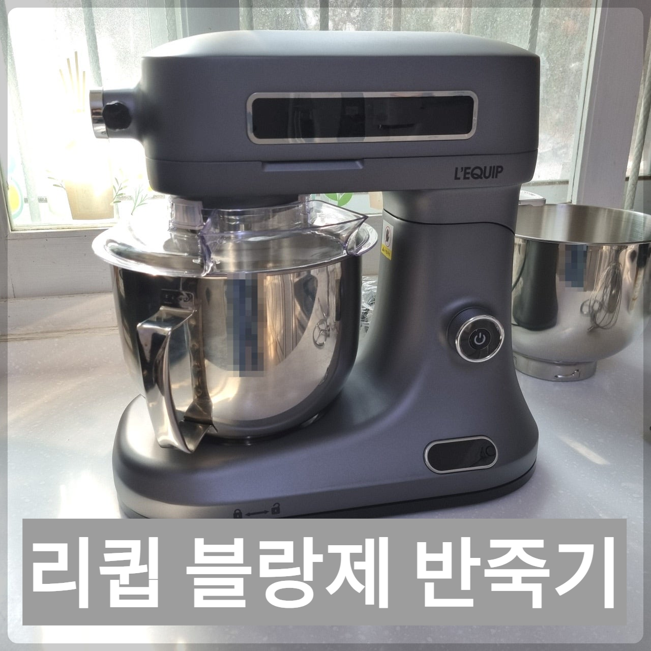 반죽기
