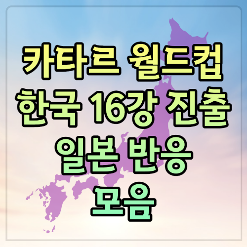 일본반응