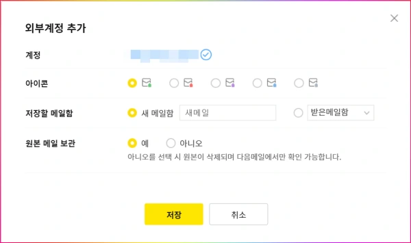 다음-외부-메일-네이트-설정