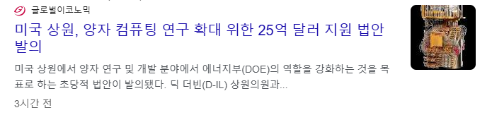 미국 양자컴퓨터 관련주