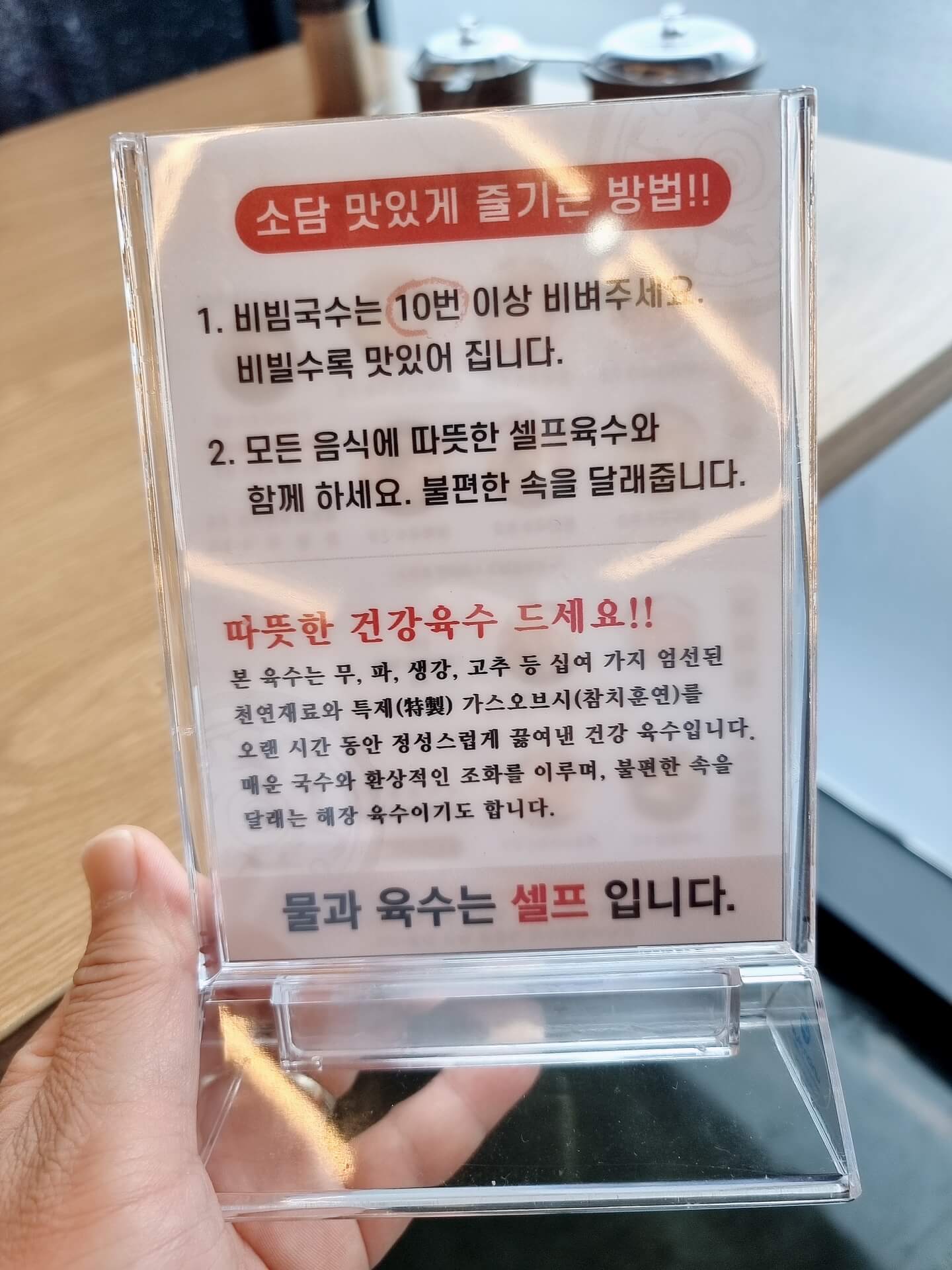 소담 비빔국수 맛있게 먹는 법 안내