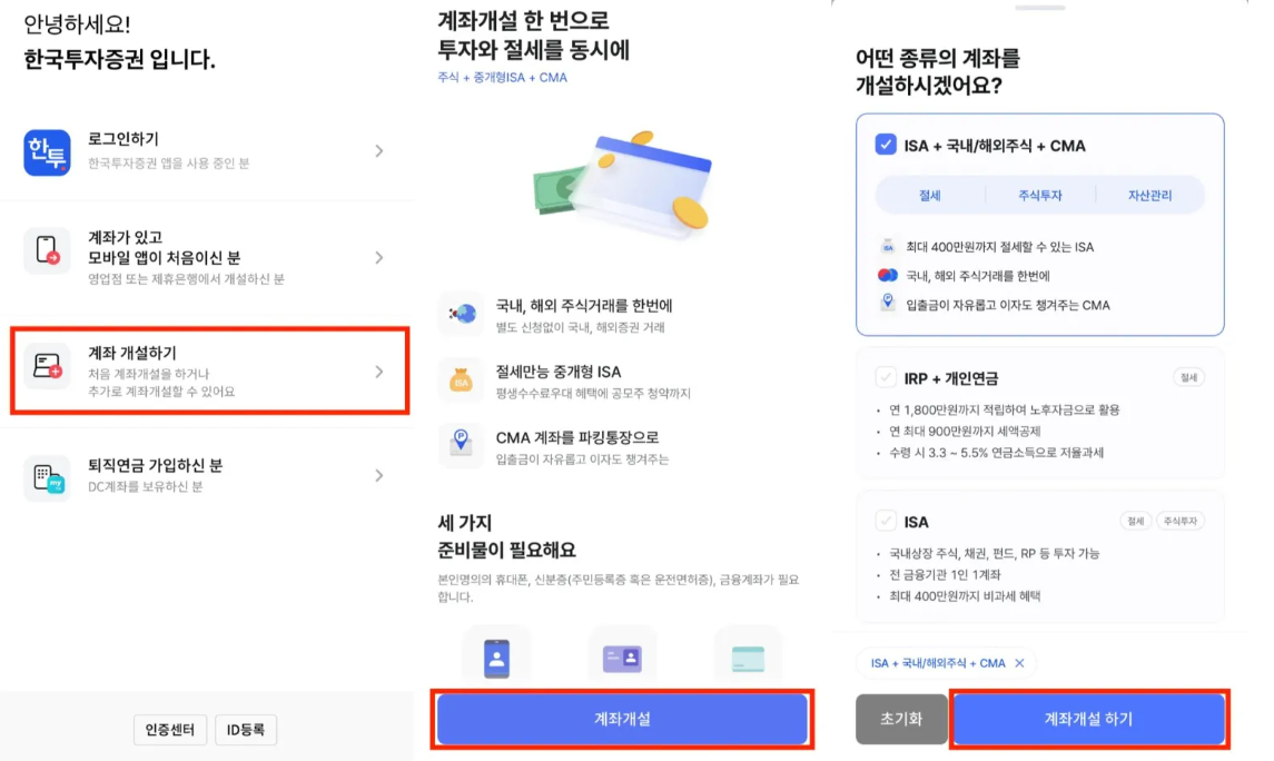 한국투자증권 미국 주식 계좌 개설 방법
