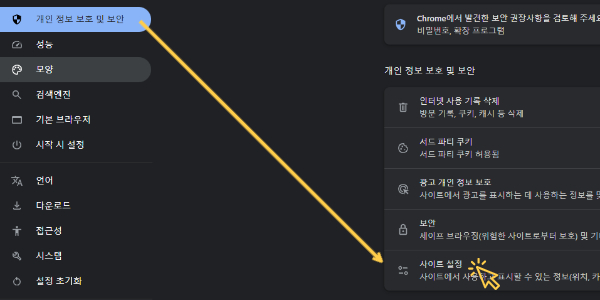 크롬 팝업차단해제