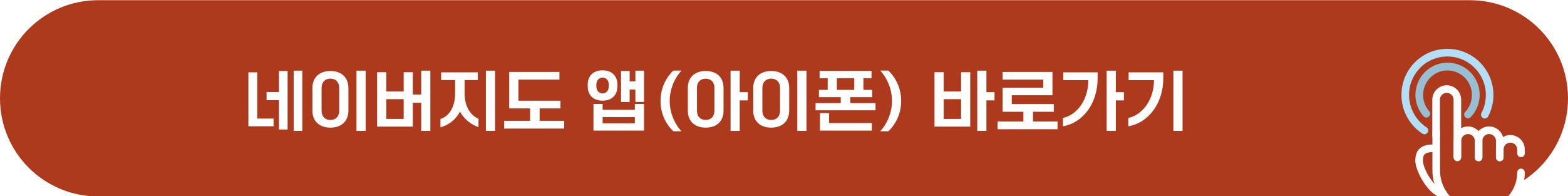 네이버지도 앱