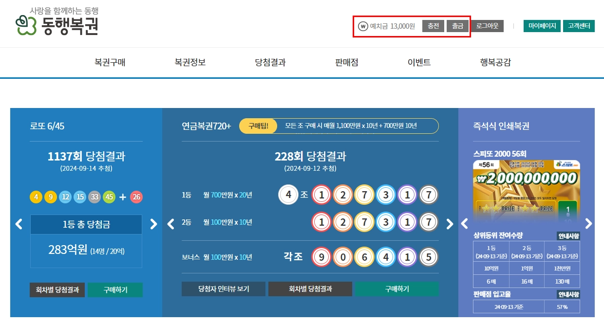 로또-인터넷-구매-온라인-동행복권