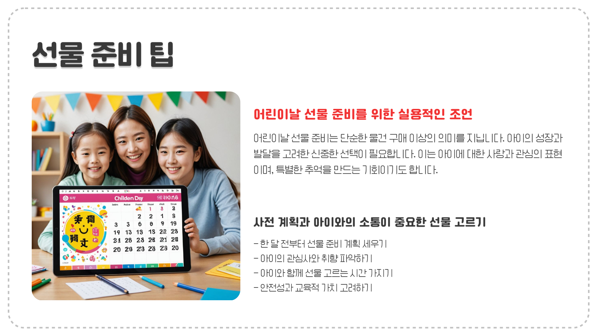 어린이날 꼭 사야 할 선물 리스트