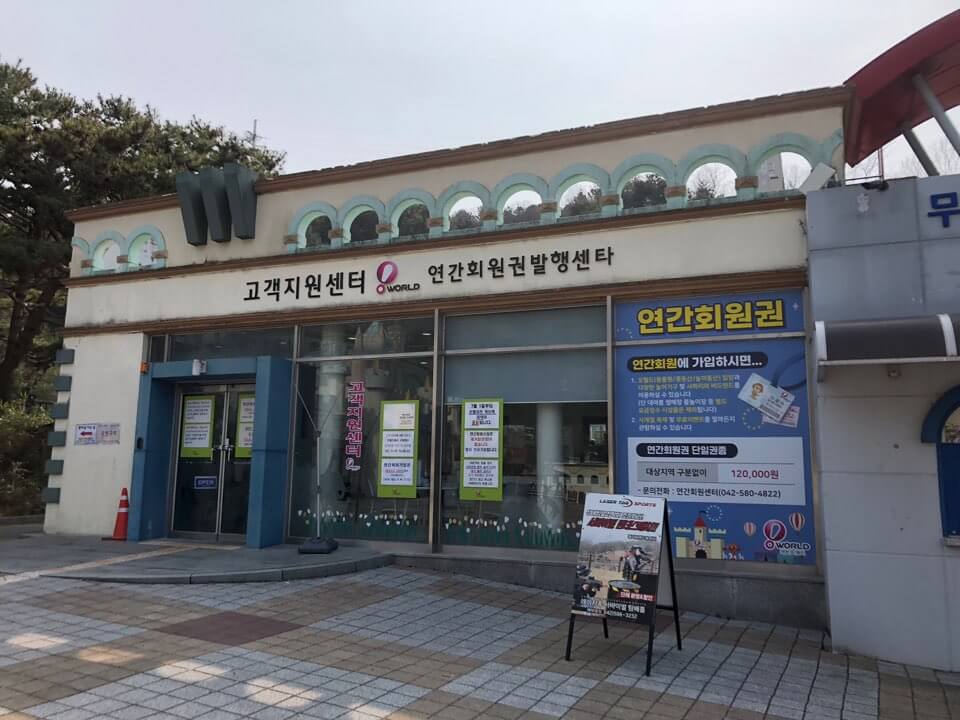 대전 오월드