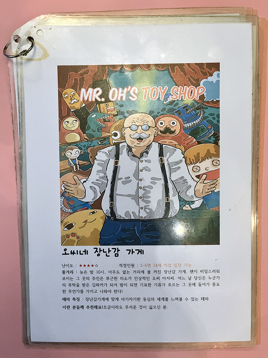 머더파커 양산점 테마 : 오씨네 장난감 가게.