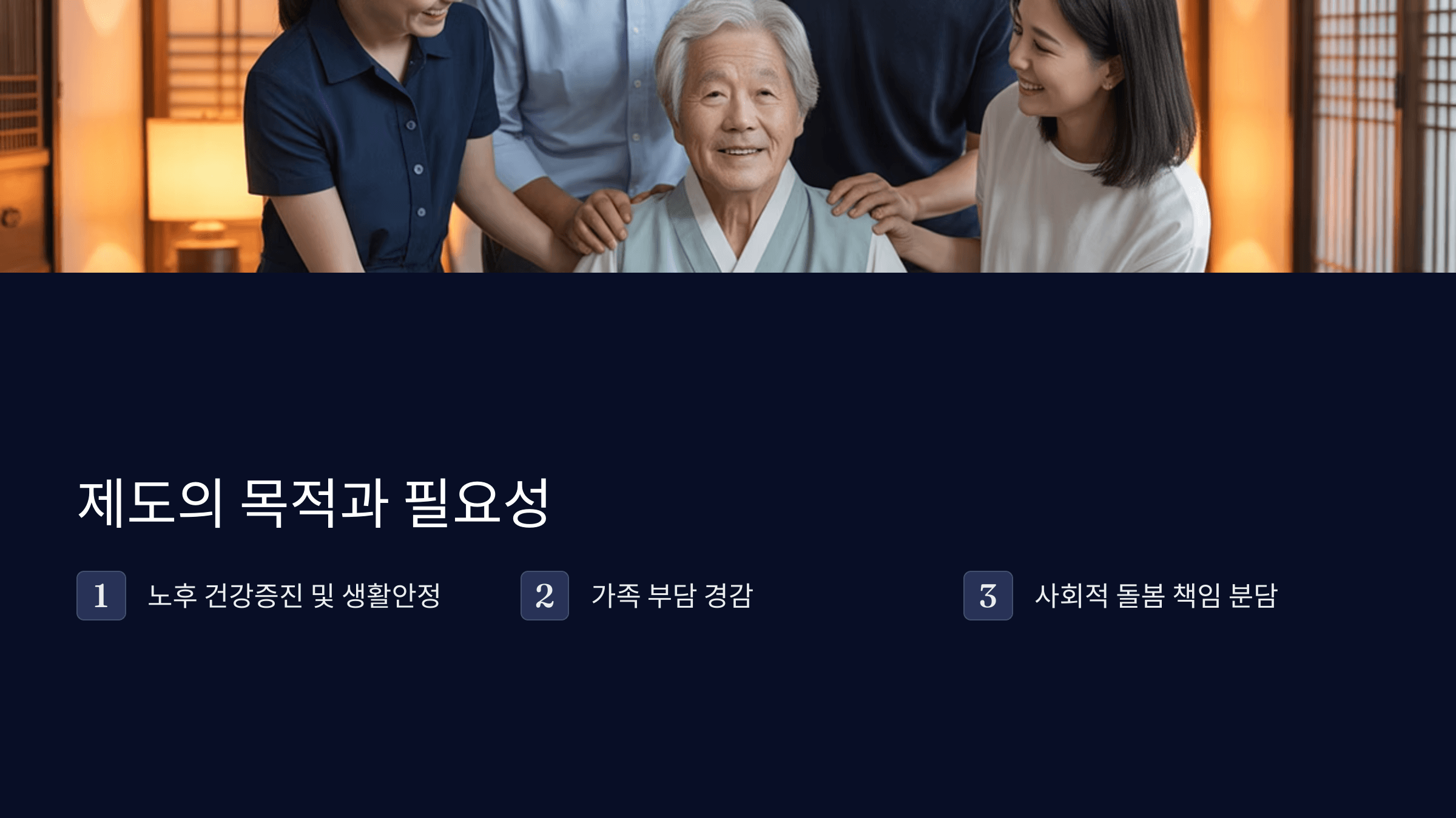 제도의 목적