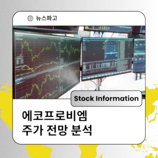 에코프로비엠 주가 동향 전망 분석