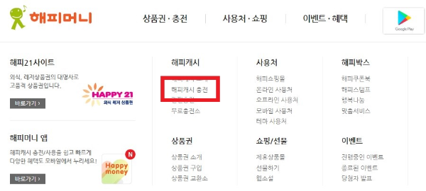 해피머니 홈페이지