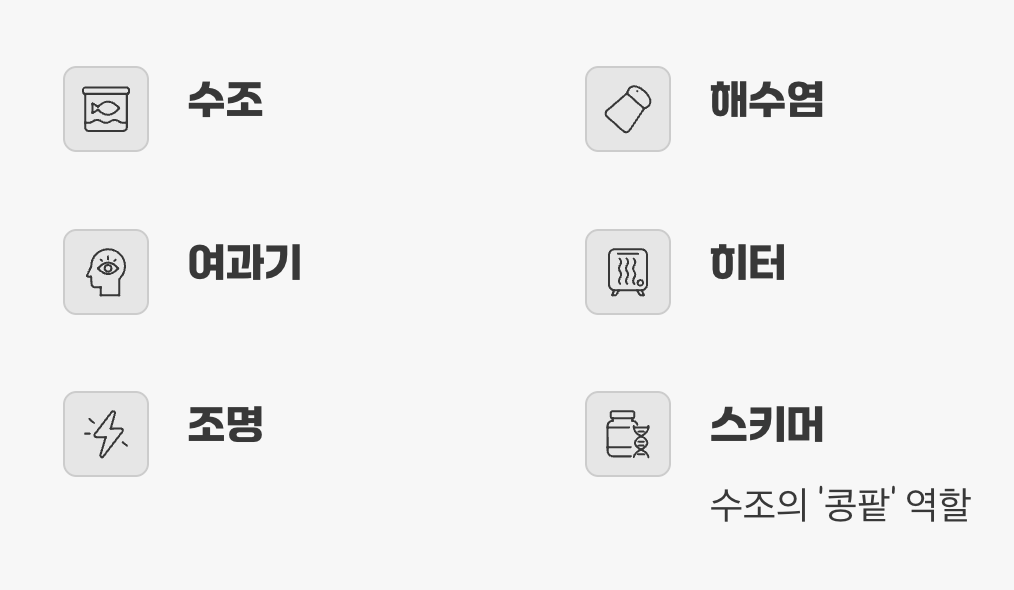작은 바다를 위한 필수 장비