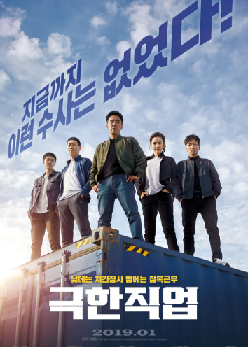 극한직업
