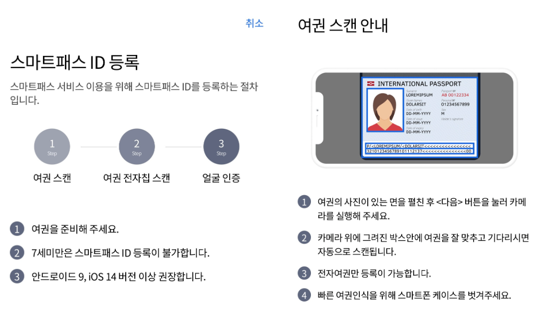 인천공항 스마트패스 등록 및 백드랍 탑승권 등록 미성년자