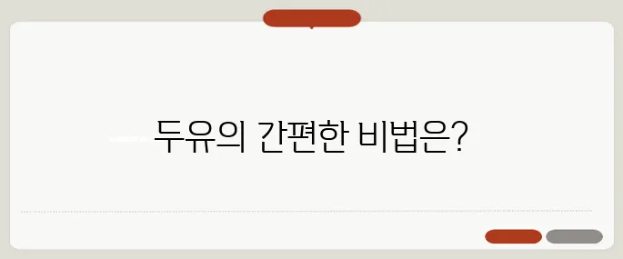 에버홈 두유제조기 사용법과 추천 레시피