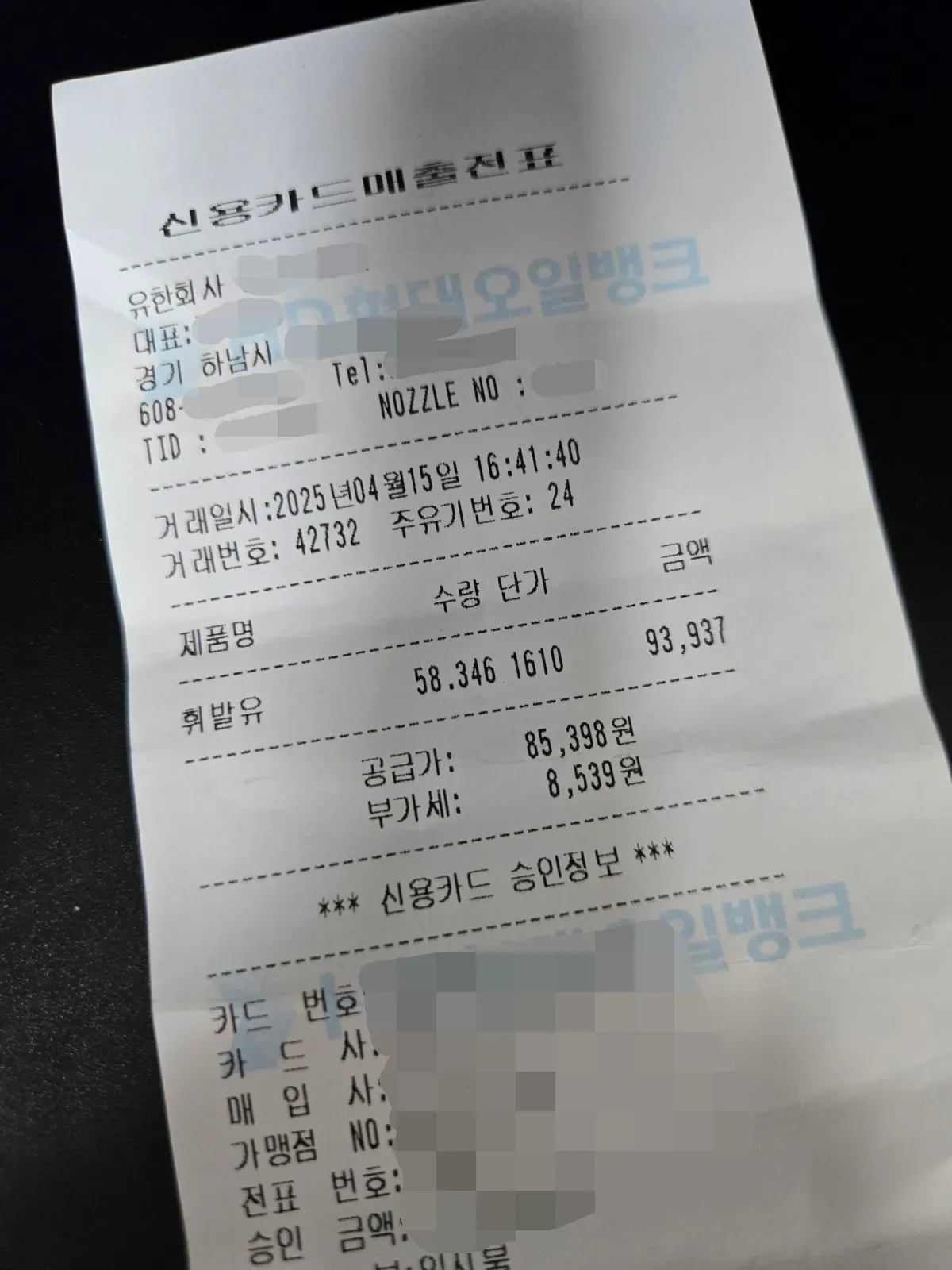 가득-주유-영수증