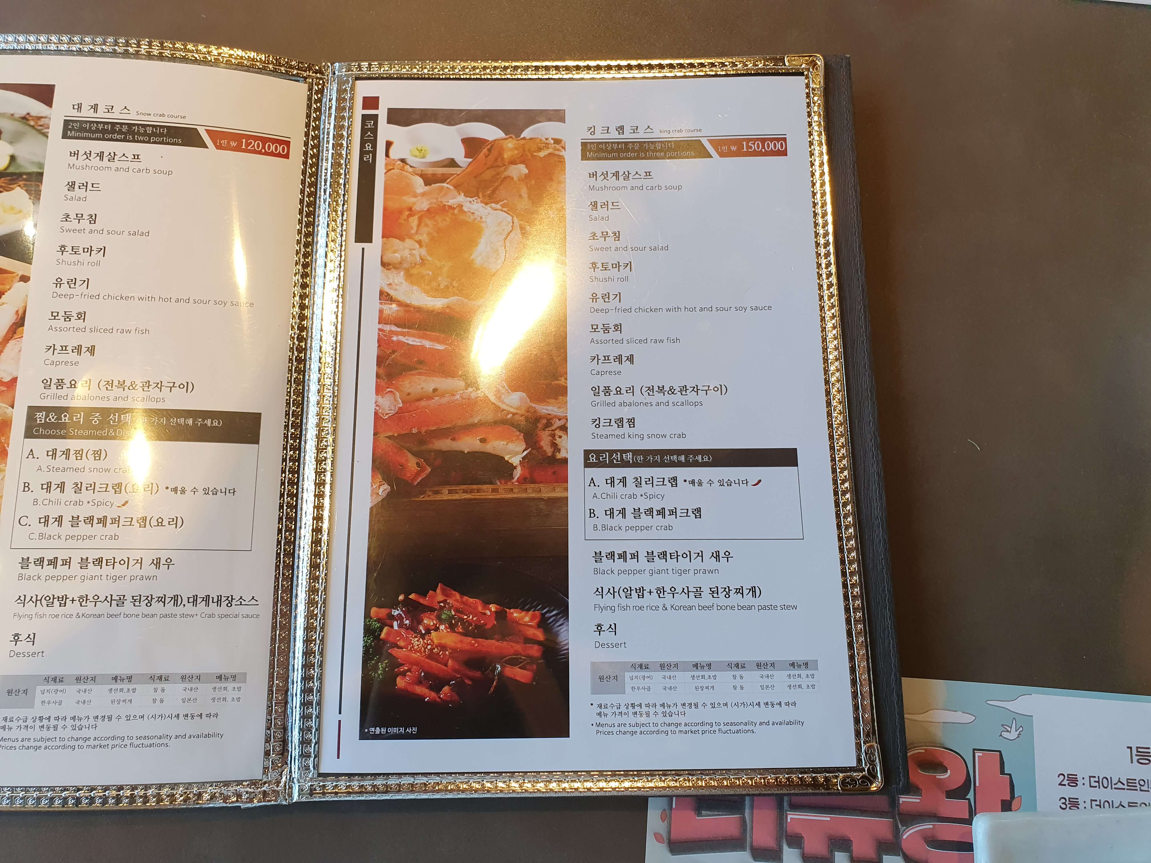 대게만찬 메뉴
