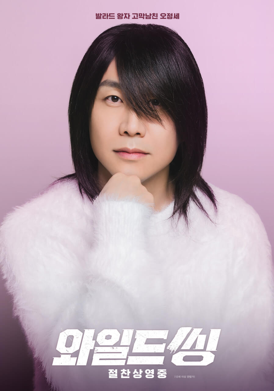 와일드씽 영화 포스터