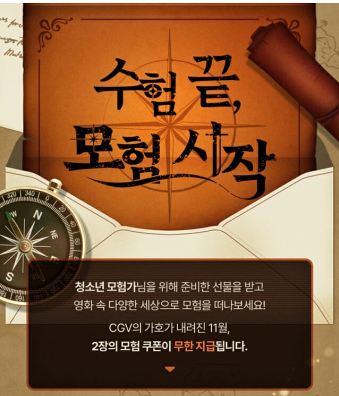 수험생 영화관 할인