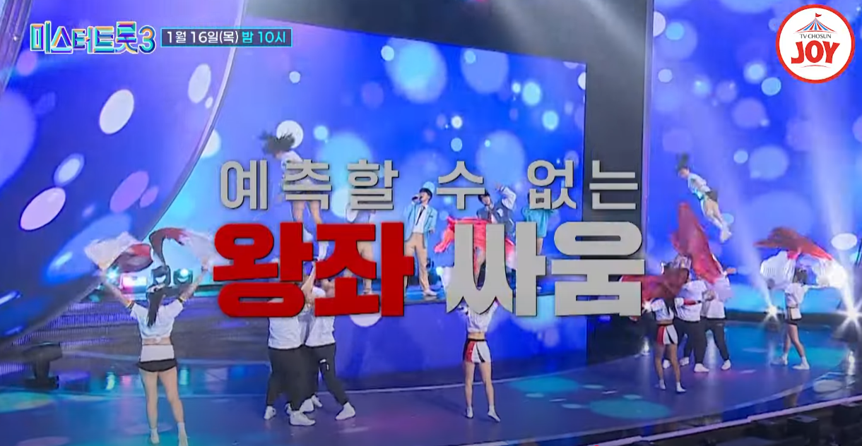 미스터트롯3-투표-방법