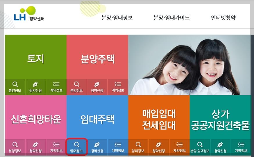 행복주택 입주조건, 임대정보 및 청약방법 간단정리