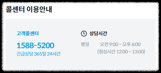 웅진 코웨이 정수기 고객센터