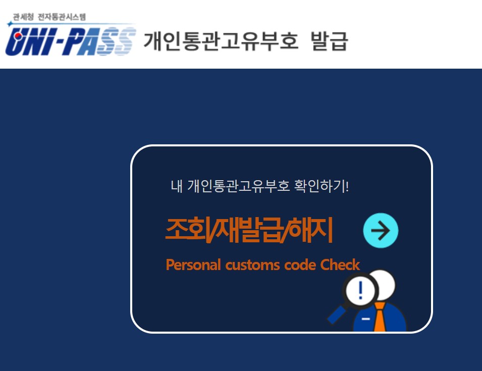 관세청&nbsp;통관번호&nbsp;해지&nbsp;삭제&nbsp;완벽&nbsp;가이드 쿠팡 이슈