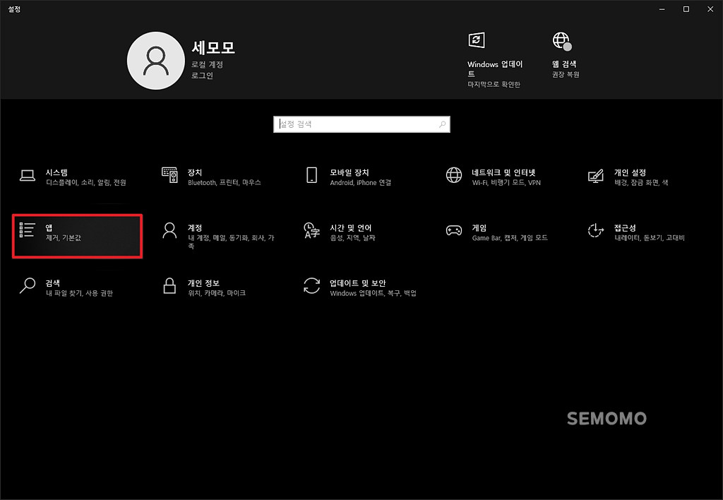 윈도우10 앱 및 프로그램 삭제하는 방법
