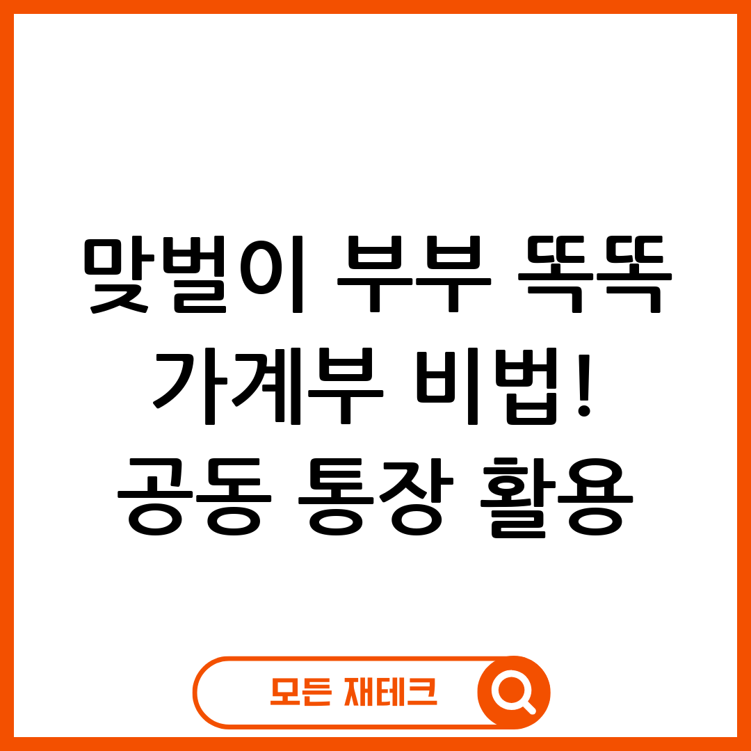 맞벌이